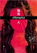 陌生人(出书版)