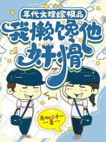 离婚这么大喜的日子,谢总哭什么?