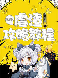 快穿:虐渣攻略教程