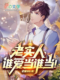 都重生了,谁还当老实人啊!